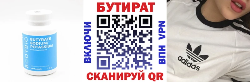 закладка  Велиж  БУТИРАТ бутандиол 