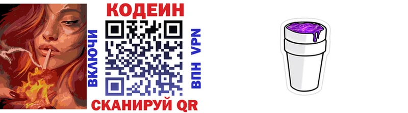 Кодеин напиток Lean (лин)  купить наркотик  Велиж 